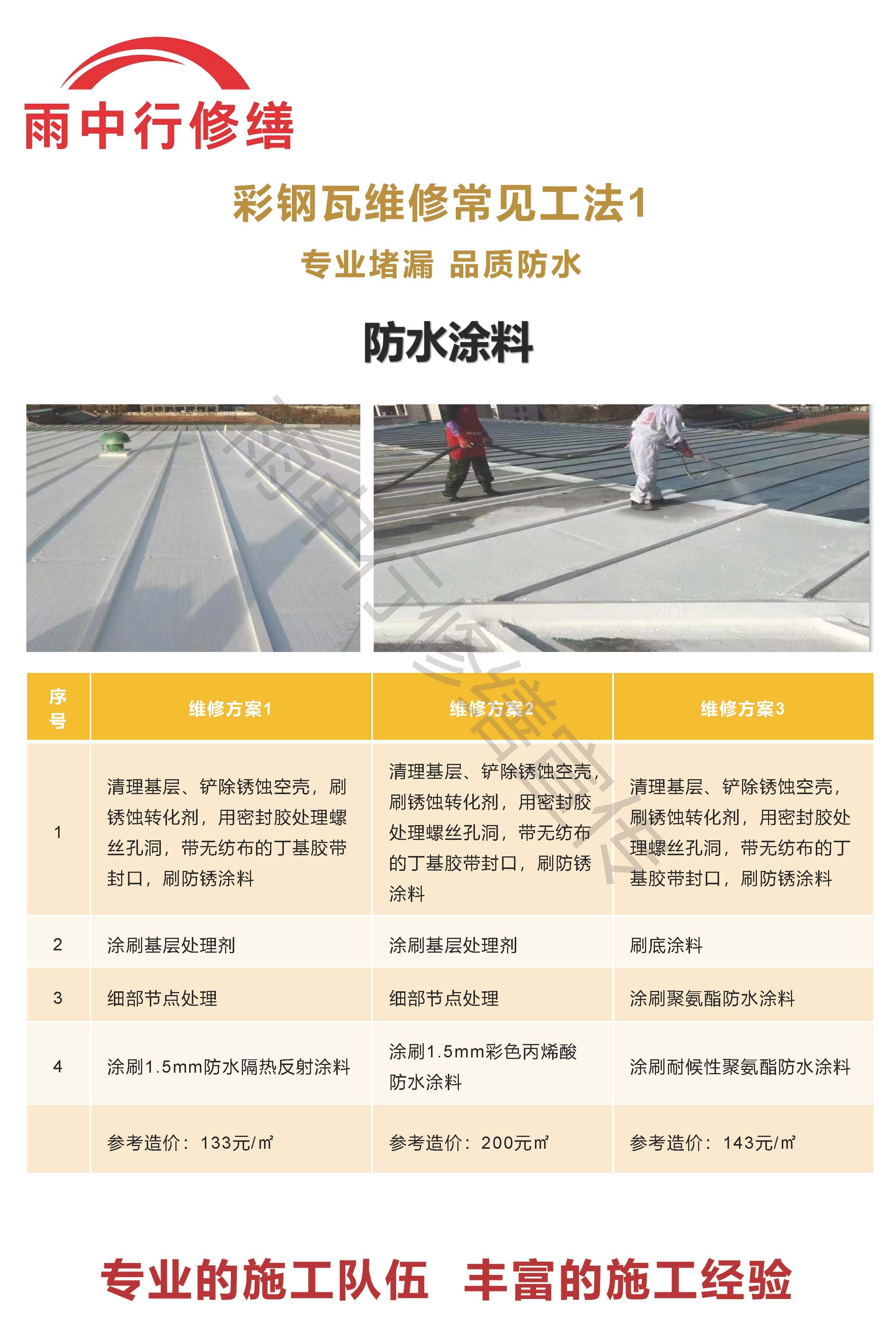 阳谷专业彩钢瓦防腐翻新服务