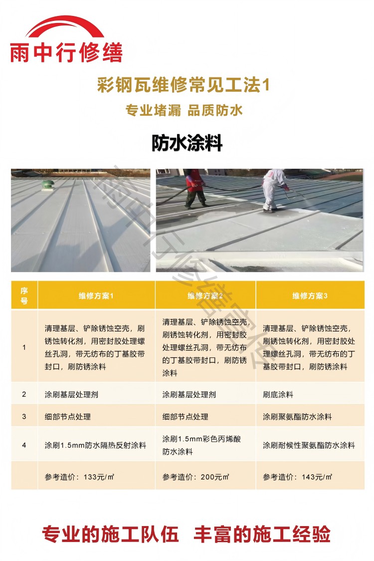 阳谷彩钢瓦屋面翻新